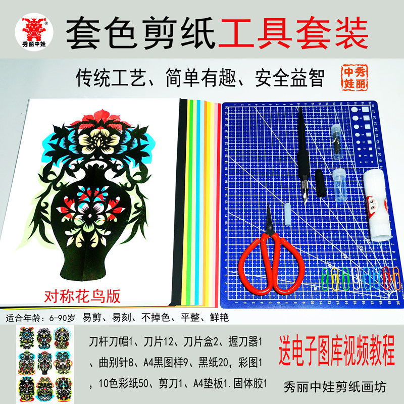 兔年春节套色剪纸专用纸手工刻纸彩色底稿工具套装儿童剪纸材料包