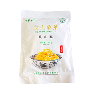 农大酸菜.食品学院技术支持 正宗东北白菜腌制酸菜馅饺子包子特产