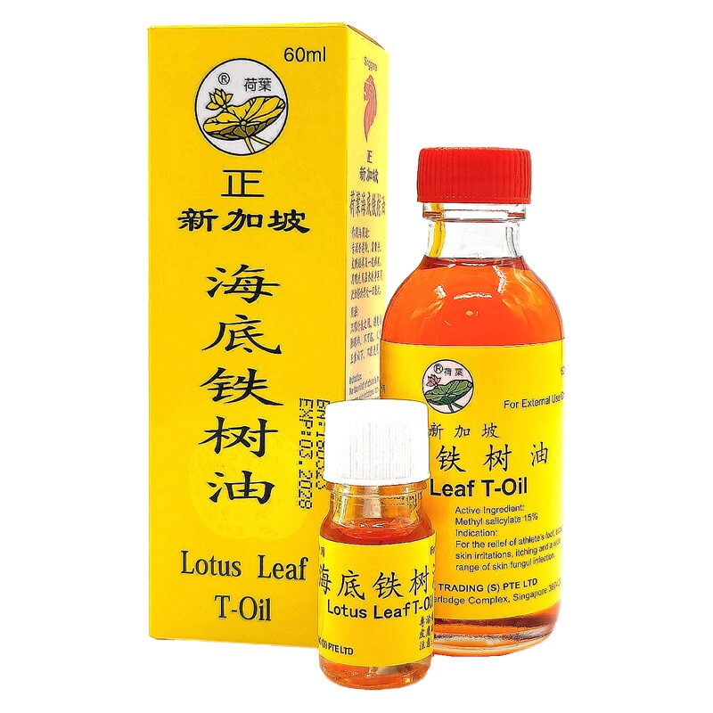 送小样!新加坡荷叶牌海底铁树油