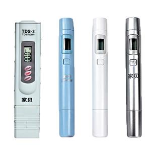 家贝tds水质检测笔饮用水净水仪家用高精度测净水器笔测试水仪器
