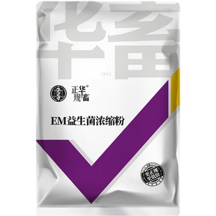 华畜EM菌浓缩粉发酵芽孢杆菌水产养殖专用鱼虾蟹乳酸菌益生菌原种