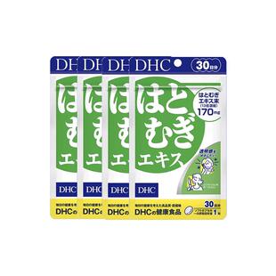 【自营】日本DHC薏仁丸胶囊消水丸利肿内调胶原蛋白祛湿30日装*4