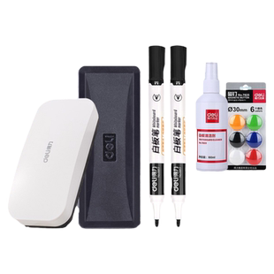 得力12只装新品白板擦白板组合黑板擦带磁性可吸附白板擦白板笔清洁剂磁钉一套办公好帮手白板用品玻璃白板擦