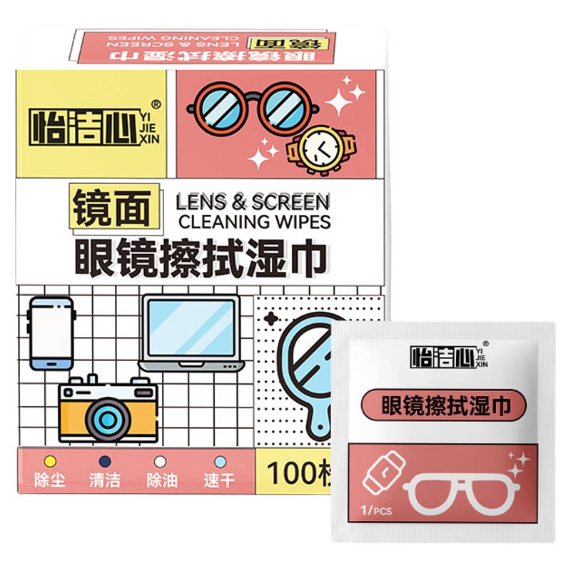 手机眼镜清洁湿巾纸擦拭布一次性除菌尘去油速干无痕不伤镜片怡莹