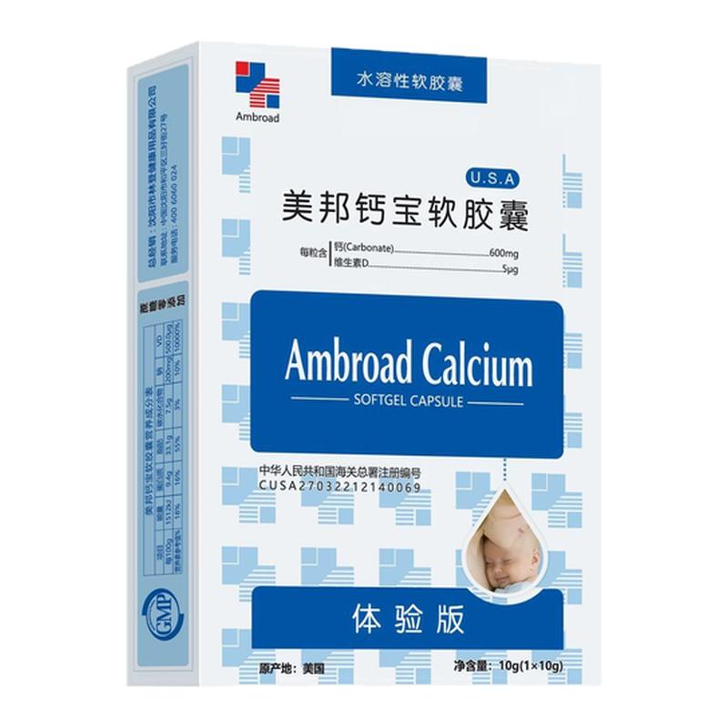 美邦钙宝软胶囊进口官方旗舰店