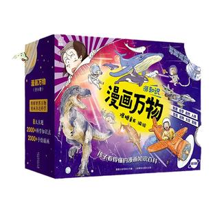 漫画万物礼盒装这就是物理化学太空自然恐龙人体8册儿童趣味百科全书启蒙绘本书籍科普类小学三四五六年级课外阅读