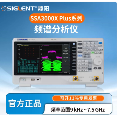询价-鼎阳实时频谱仪SSA3000RPlus检波器跟踪源频率9K可维修