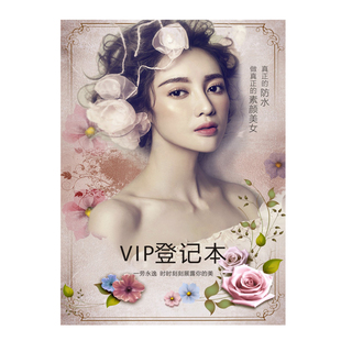 美容院贵宾消费登记本顾客档案本VIP会员储值卡客户资料记录定制