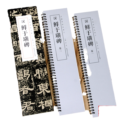 鲜于璜碑 经典碑帖临摹卡 毛笔隶书碑帖书法字帖软笔书法成人学生临摹临帖练习临帖卡字卡