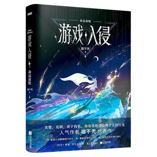 游戏入侵实体书命运齿轮【附赠寻歌珠光画卡+Q版角色小卡+萌友藏书票】猫不秃著 番茄人气爆款小说 无CP 奇幻女主悬疑推理成长升级