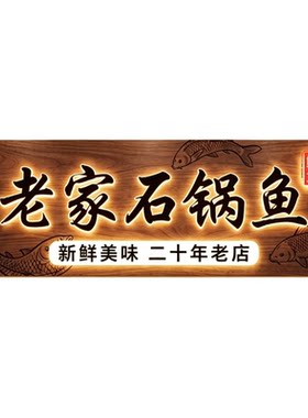 门头仿古实木发光字招牌定制
