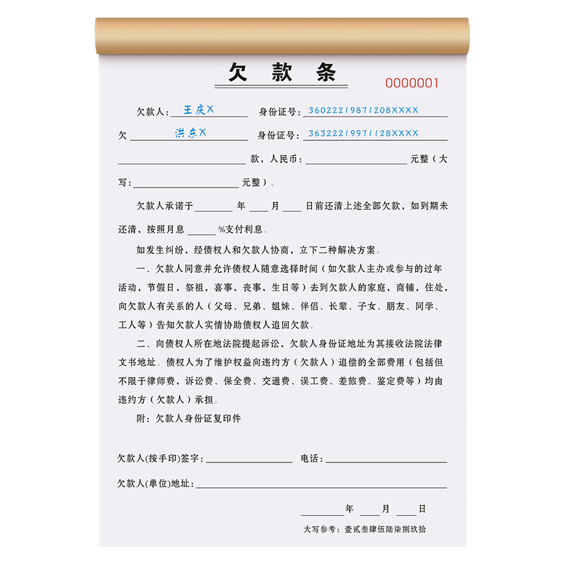 【民间专用欠条】欠款条二联定制个人正规欠钱赊账打欠条讨债催款收据借款委托协议借钱担保合同公司货款账单