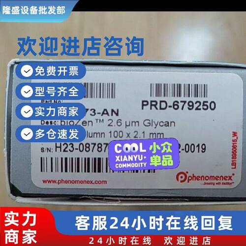 议价全新飞诺美色谱柱00D-4773-AN bioZen2.6μm100x2.1mm