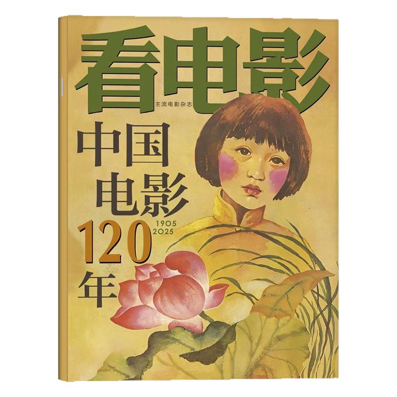 【镖人：风起大漠】看电影杂志2026年3/5/6/7月 【全年/半年订阅】给阿嬷的情书/大众影视高分历史热点环球银幕解析