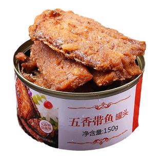 渤海湾带鱼罐头150g*8罐即食下饭五香香辣香酥电视购物红烧鱼肉