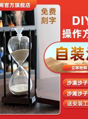 自己装沙漏计时摆件防摔创意家居复古个性空瓶流沙漠DIY刻字留念