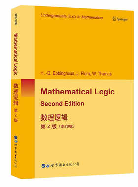 数理逻辑第2版(英文版)MathematicalLogic2nded[德]H.D.Ebbinghaus著适用于数学教材计算机科学人工智能研究人员世界图书出版公司