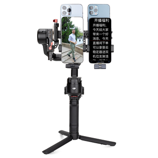 芯鲜PS41R四机位短视频拍摄云台适用大疆RS4/RS3/RS2移动直播稳定器改装定制4手机多机位多平台走播提词组件