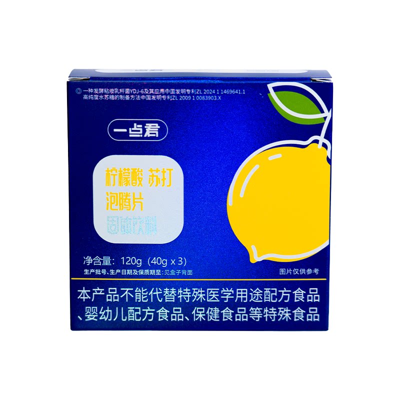 一点君柠檬酸苏打泡腾片缓解关节