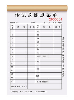 【龙虾店专用点菜单】量少可订