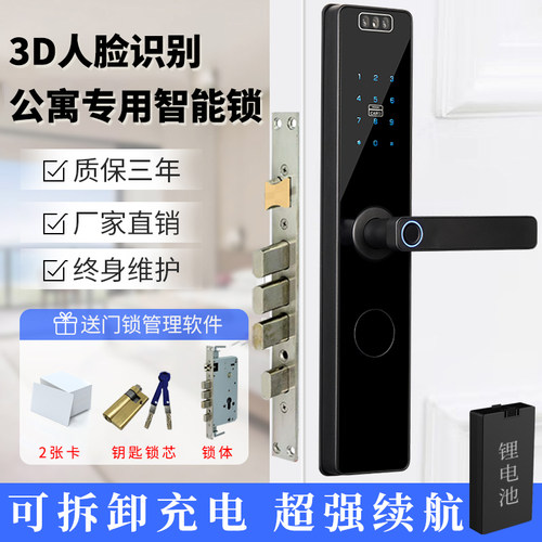 智能门锁公寓锁木门防盗门室内门电子锁人脸指纹密码锁民宿日租房
