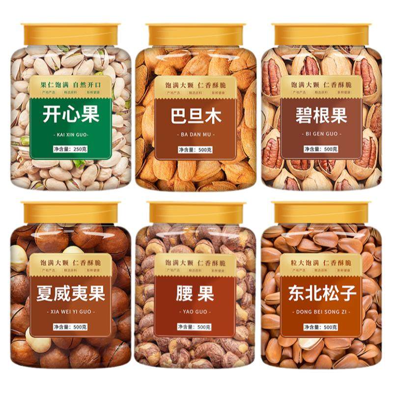 坚果干果批发零食组合大全夏威夷果巴旦木碧根果散装称斤整箱10斤