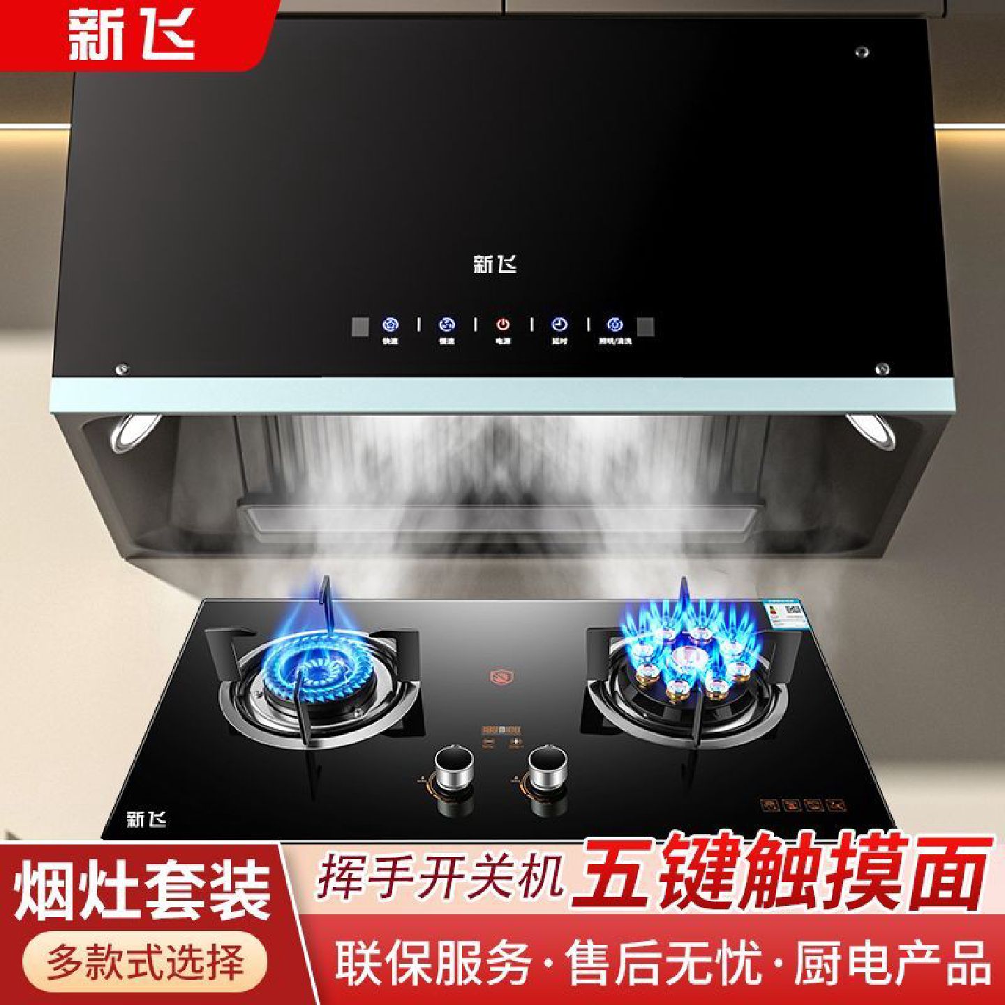 新飞中式顶吸油烟机燃气灶套装抽油烟机煤气灶具烟机灶具两件套餐