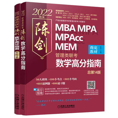 2026管理类联考综合能力教材