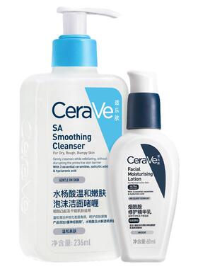 CeraVe水杨酸洁面战痘乳液套装