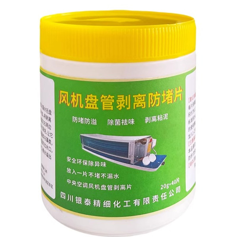 积水盘防堵疏通剂去堵防霉清洁剂