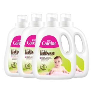 爱护婴儿除螨洗衣液新生儿童宝宝专用杀螨虫去污渍洗衣液衣物清洁