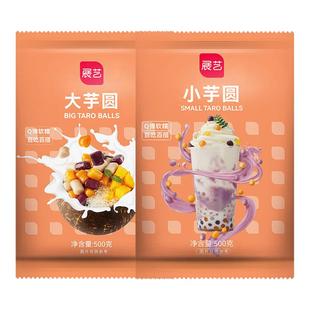 展艺大小芋圆鲜芋仙手工烧仙草家用西米露纯珍珠奶茶店专用无添加