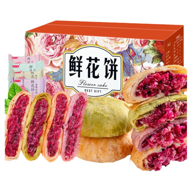 鲜花饼云南特产玫瑰花早餐面包整箱零食小吃糕点休闲食品礼盒送礼