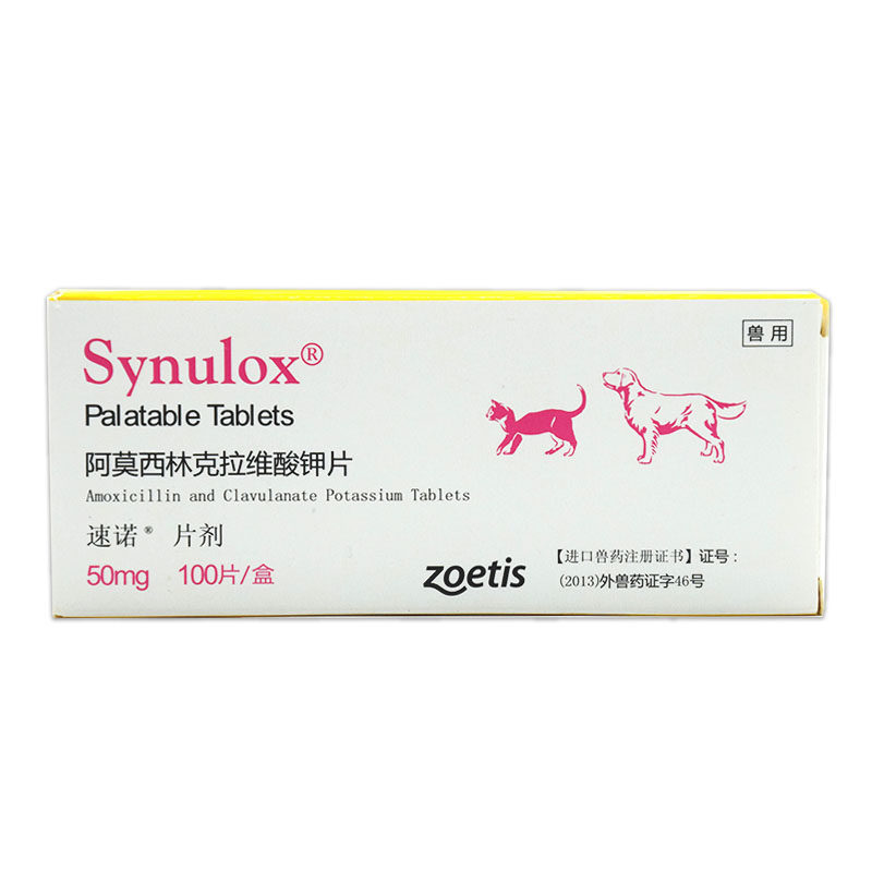 【进口原研】速诺阿莫西林猫狗克拉维酸钾感冒呼吸道皮肤宠物消炎