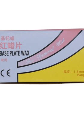 牙科材料常用型红蜡片