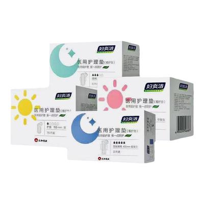 妇炎洁卫生巾医用级护垫官方正品