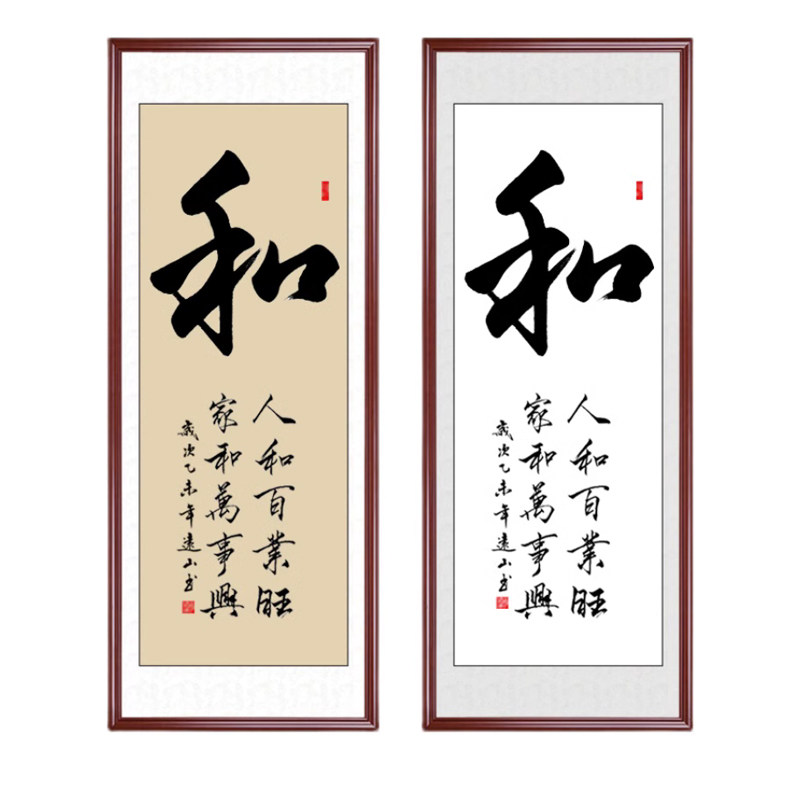 修身养性书法作品真迹已装裱竖幅