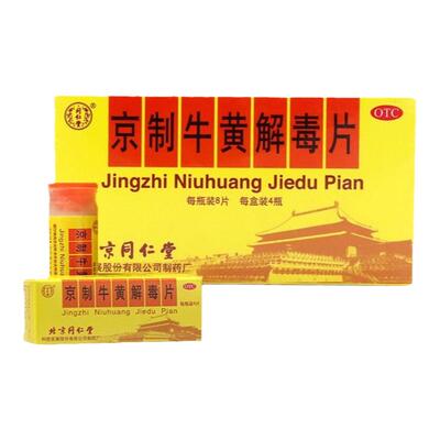 【同仁堂】京制牛黄解毒片0.6g*8片*4瓶/盒