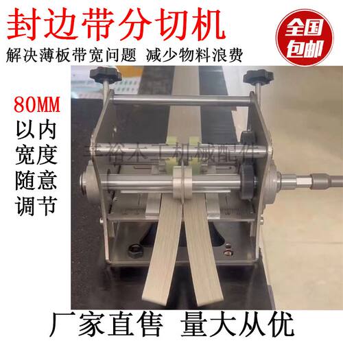 迷你手摇电动封边带封边条分切机无尘切割一分为二无毛刺切割设备