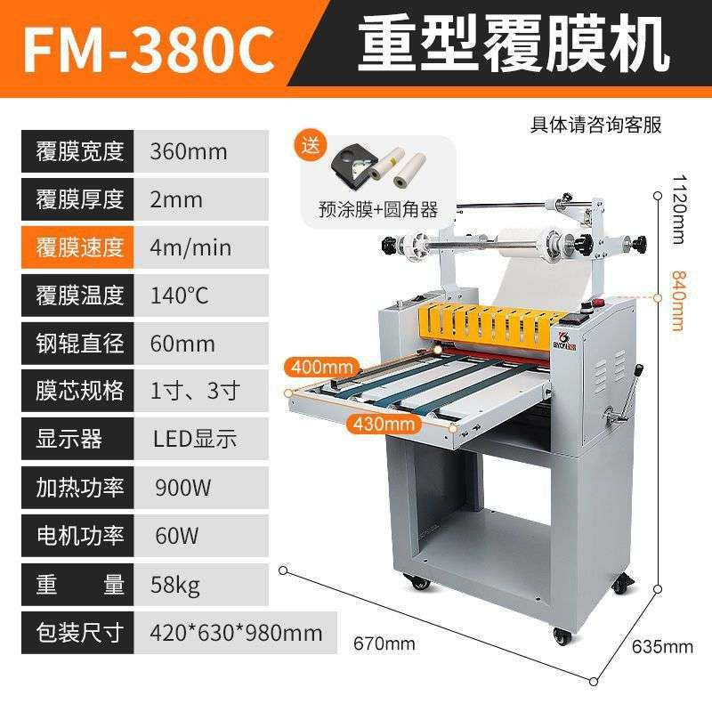 宝预FM-380C覆膜机小型A3A4电动冷裱机热裱照片压膜机UV广告