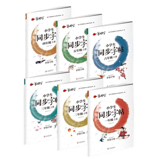 罗扬字帖一二三四五六七年级上下学期一笔好字同步课课练全套临摹硬笔铅笔圆珠笔钢笔楷书人教版书法练习写字课课练字堂单元