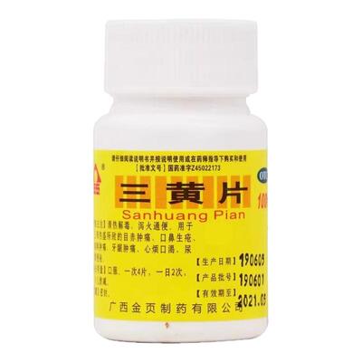 三黄片100片清热解毒泻火通便咽喉肿痛牙龈肿痛口舌生疮上火药