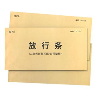 放行条二联货物物品车辆放行条工厂员工外出人员出门货物出厂放行条门卫保安物品放行条两联公司放行证明条