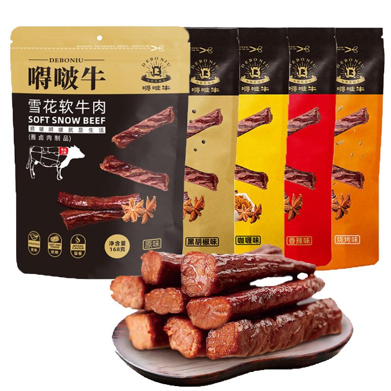 雪花休闲食品正宗特产168g牛肉干