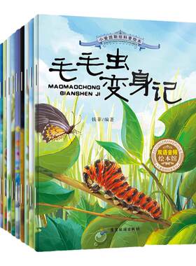 英双语有声科普绘本儿童早教启蒙