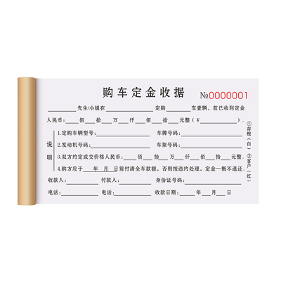 购车定金单据二联定制复写清晰