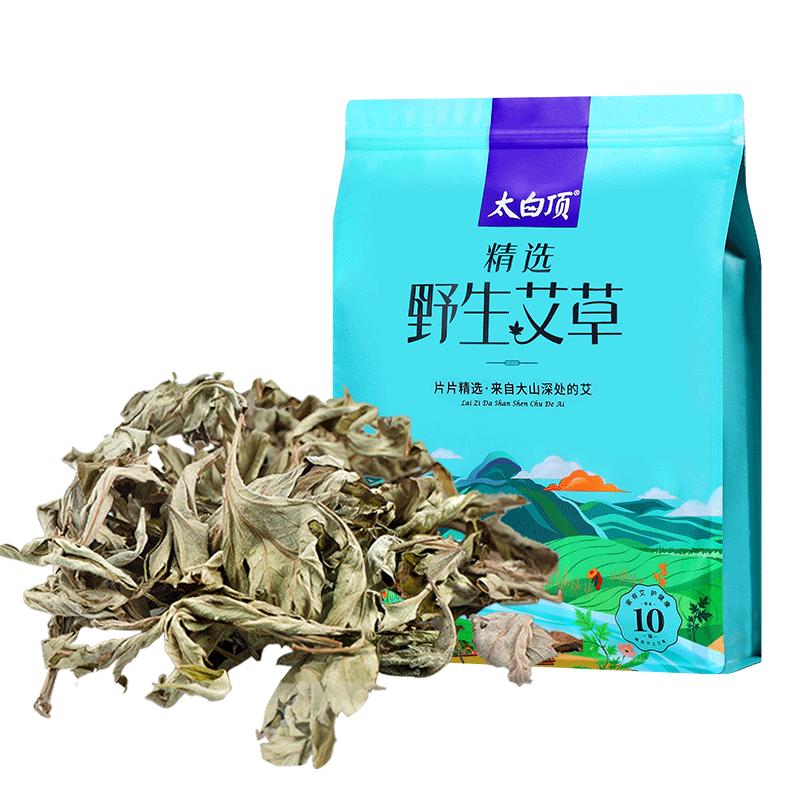 太白顶婴儿泡澡产妇洗头艾叶泡脚