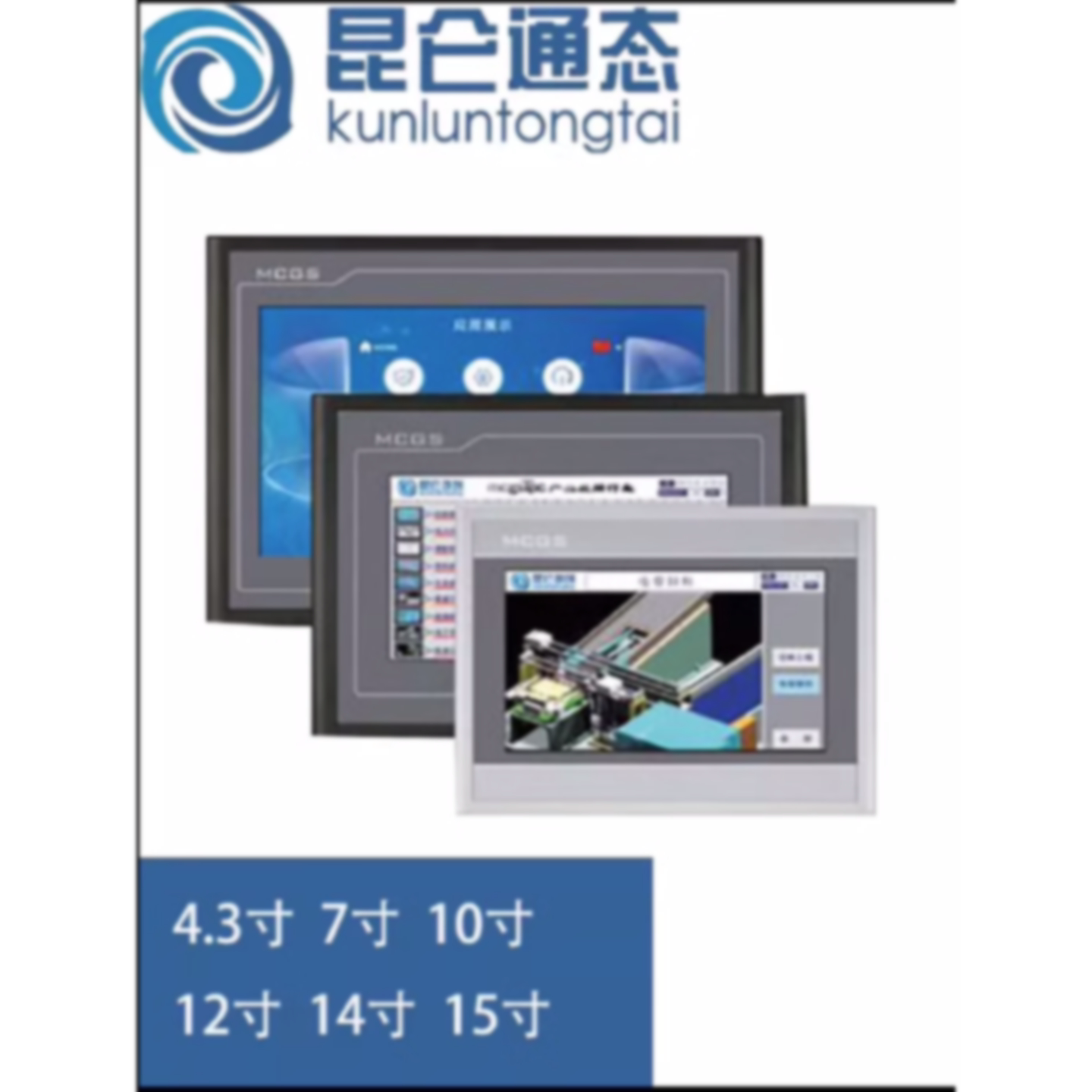 议价MCGS昆仑通态12寸触摸屏 TPC1271Gn TPC1261Hii TPC1231Ni图片