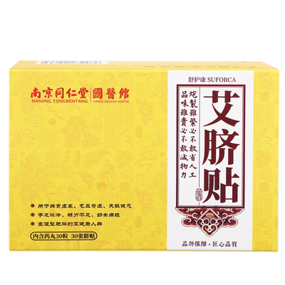 【同仁堂】正品排毒祛湿艾脐肚脐贴