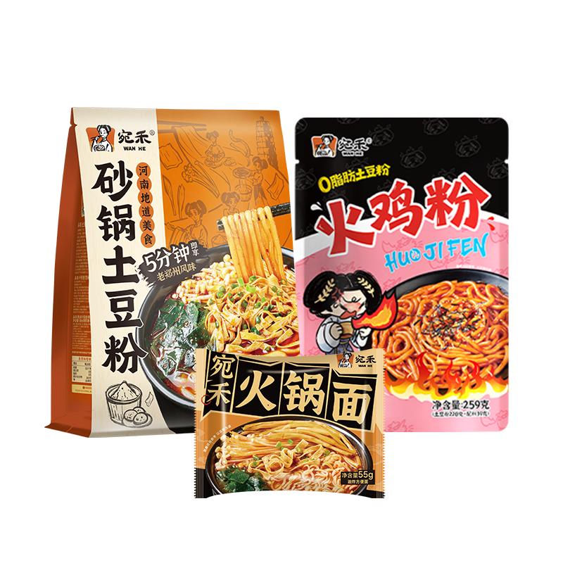 宛禾砂锅土豆粉火鸡粉组合
